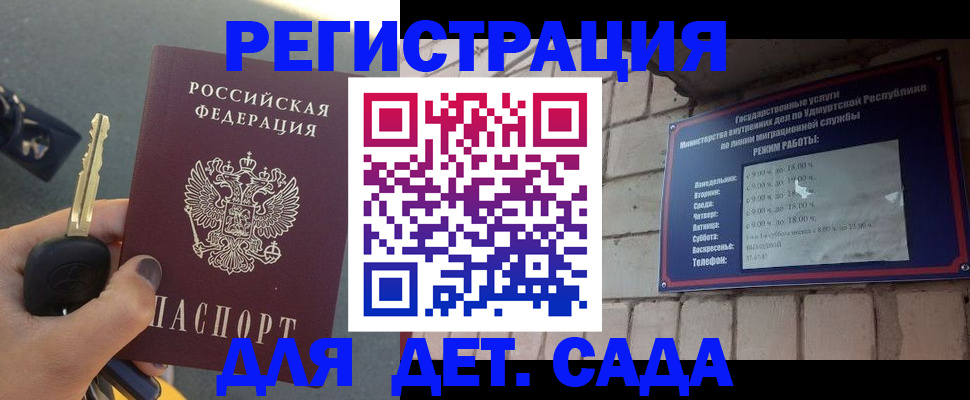 прописка для работы в Вичуге