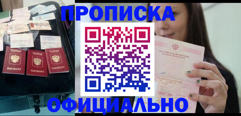 прописка законно в Вичуге