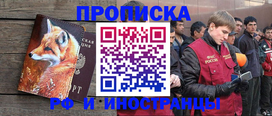 прописка для работы в Вичуге